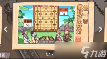 三国梗传第41关攻略