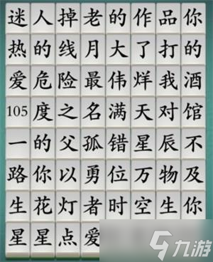 汉字神操作神曲觅踪1图文攻略