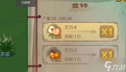 桃源记饿了解决方法