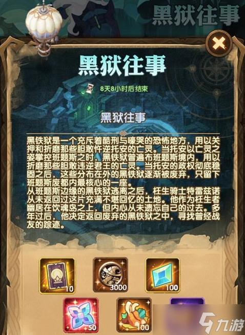剑与远征黑狱往事如何通关