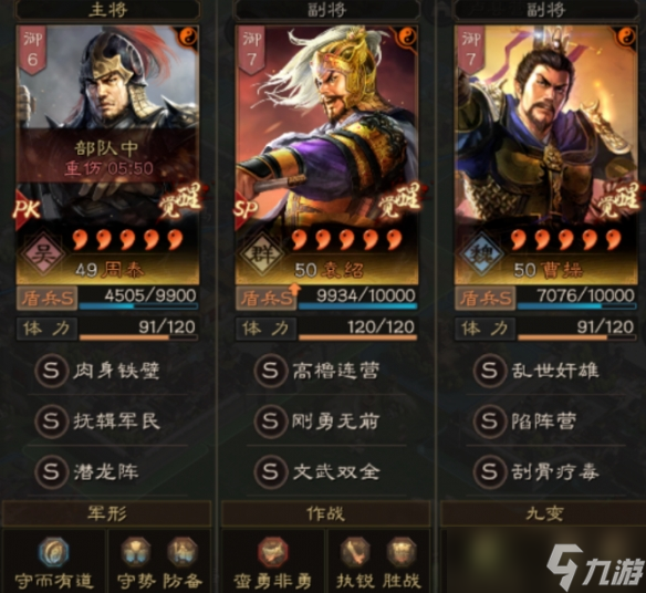 三国志战略版核弹袁绍3w伤阵容玩法攻略
