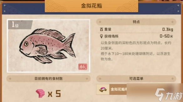 《潛水員戴夫》一級魚有哪些？一級魚圖鑒一覽