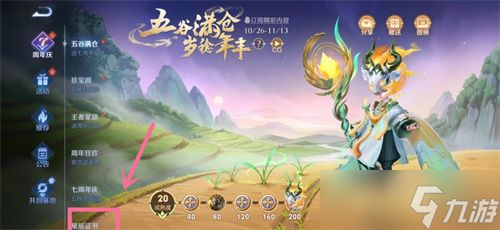 《王者榮耀》星辰證書在哪