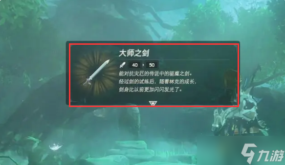 塞尔达传说大师剑怎么开光