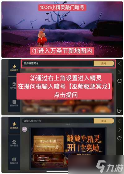 《光遇》万圣节开门暗号分享