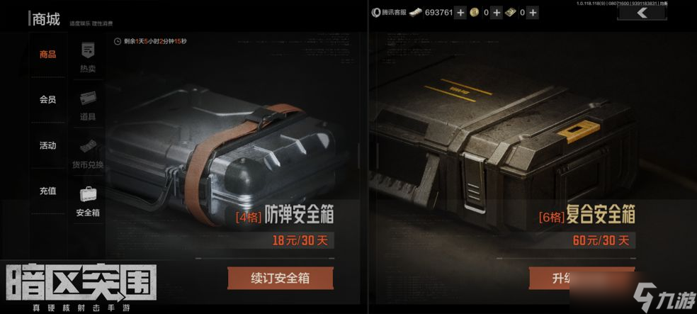 暗区突围永久安全箱怎么得