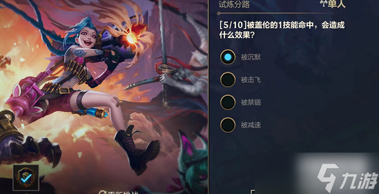 lol手游能力试炼者单人答案汇总