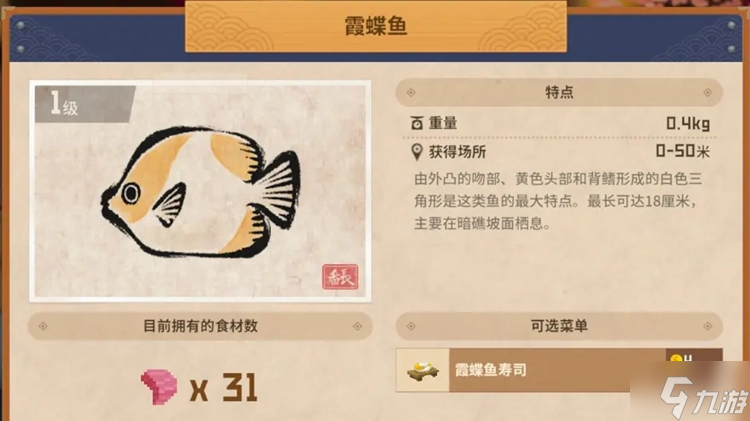 潛水員戴夫全魚(yú)類(lèi)圖鑒 魚(yú)類(lèi)分布位置詳解