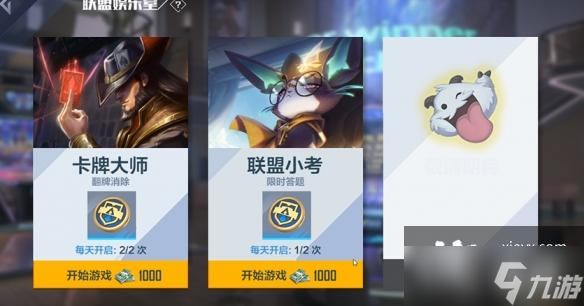 英雄联盟电竞经理联盟小考10月31日答案