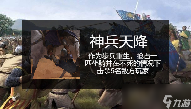 騎馬與砍殺2神兵天降成就怎么做