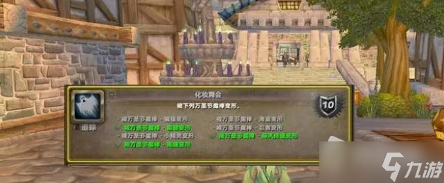 《魔兽世界怀旧服》wlk化装舞会成就指南