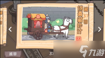 三国梗传第37关攻略