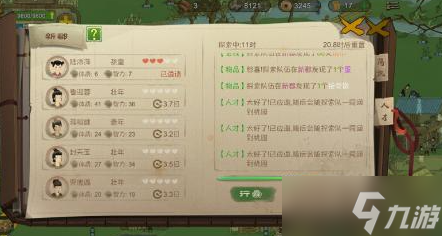 桃源记夫妻最多生多少个孩子