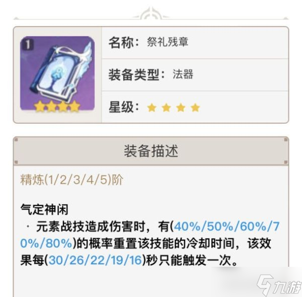 《原神》纳西妲四星武器推荐 原神纳西妲武器选择建议