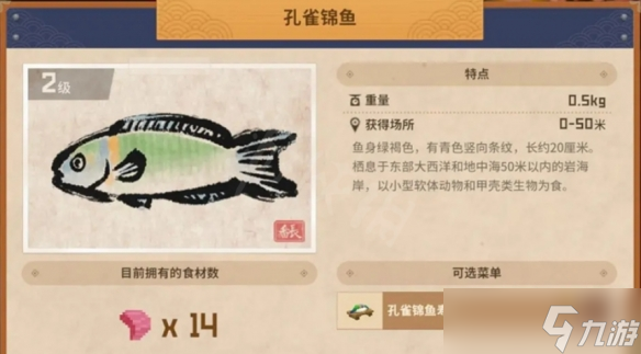 《潜水员戴夫》二级鱼有哪些？二级鱼图鉴一览