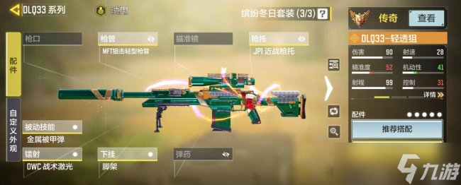 《使命召唤手游》什么狙击枪好用 狙击枪介绍