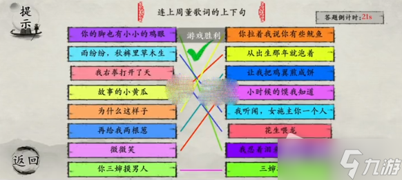 《玩梗大师》连上周董歌词上下句通关攻略
