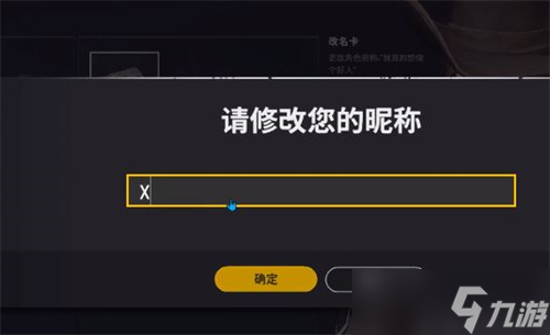 絕地求生怎么改名字