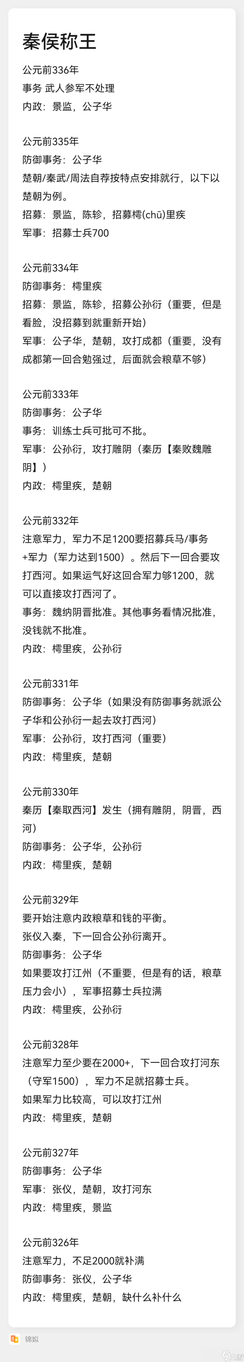 忘川风华录横扫六合秦侯称王通关攻略
