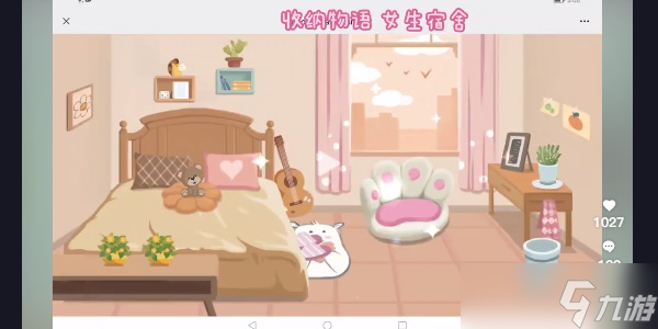 收纳物语女生宿舍通关攻略