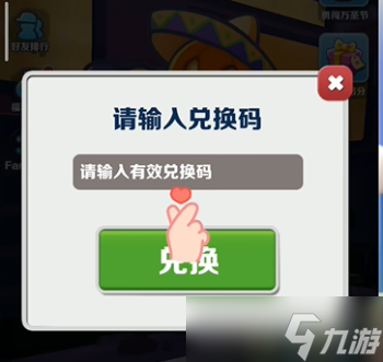地铁跑酷兑换码2022年11月最新