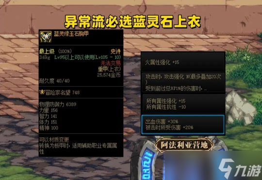 DNF4大上衣完美词条组合一览 拥有2条即可毕业