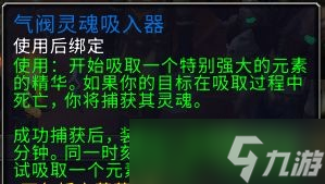 魔獸世界元素之魂獲取方法分享 元素之魂在哪得？