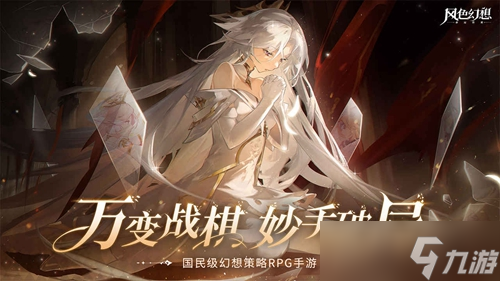 《风色幻想命运传说》角色节奏榜