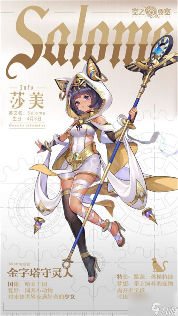 空之要塞启航莎美怎么获得 莎美获取途径介绍