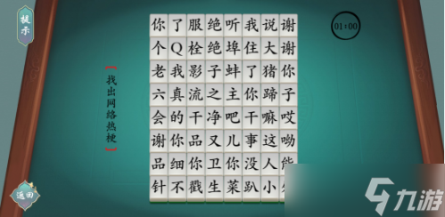 汉字神操作网络热梗怎么过