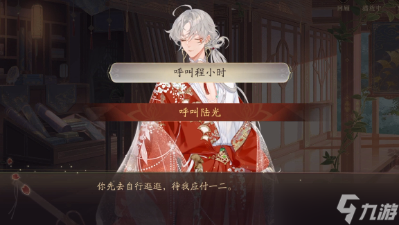 花亦山心之月阴错阳差第三天怎么通关