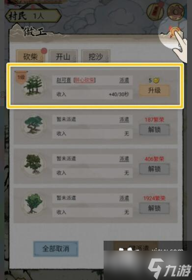 《水乡芳华录》派遣村民做工方法教程