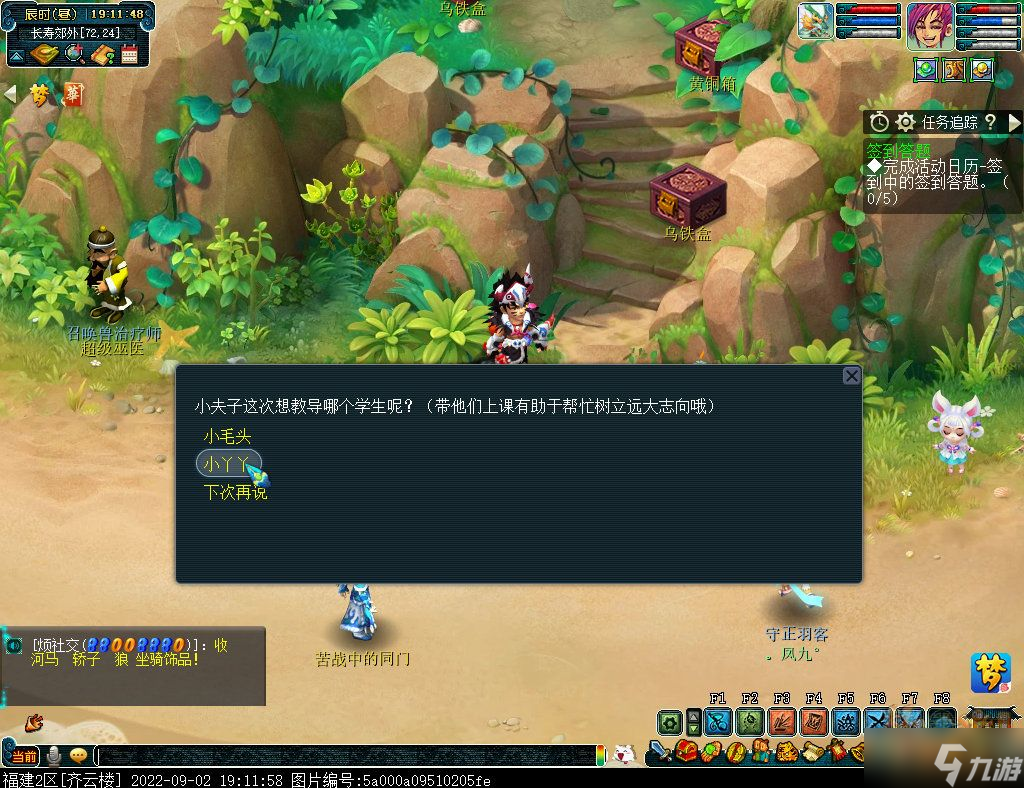 《梦幻西游》蒙学夫子活动攻略