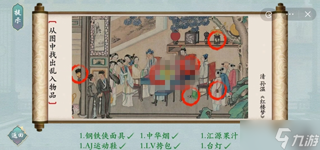 汉字神操作红楼梦1图文通关攻略