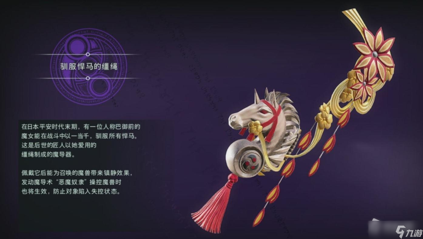 《猎天使魔女3》驯服悍马的缰绳作用介绍