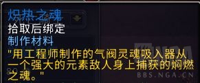 魔兽世界元素之魂获取方法分享 元素之魂在哪得？