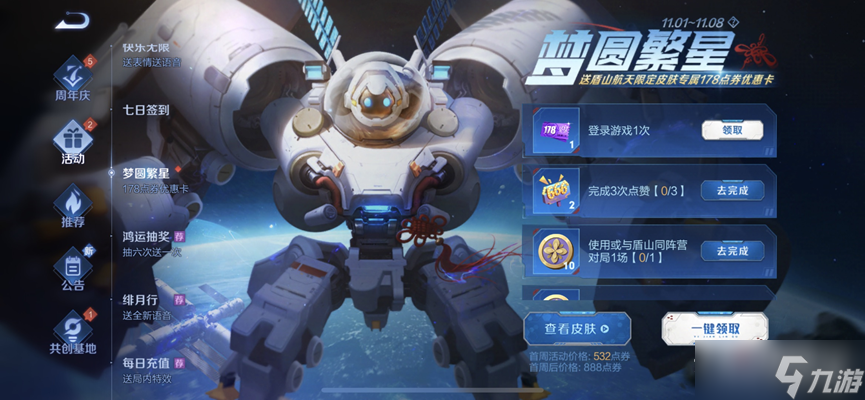 王者荣耀梦圆繁星活动