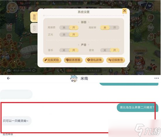 《奥比岛手游》怎么养第二只精灵 解锁第二只精灵方法分享