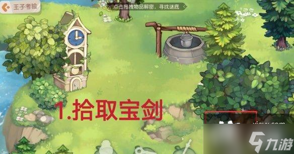 奥比岛手游第二宫王子的考验怎么过
