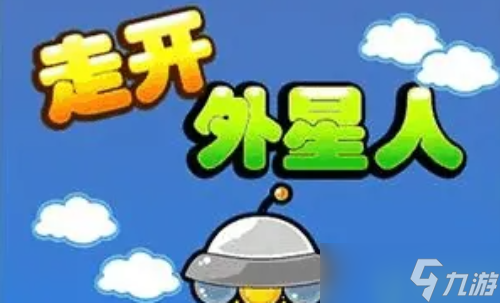 走開(kāi)外星人兌換碼11月最新2022