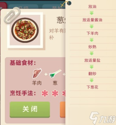 老爹大排档葱爆羊肉制作方法