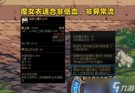 DNF4大上衣完美词条组合一览 拥有2条即可毕业