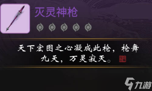 《一念逍遥》灭灵神枪怎么样 灭灵神枪好用吗