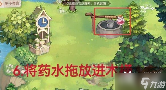奥比岛手游第二宫王子的考验怎么过