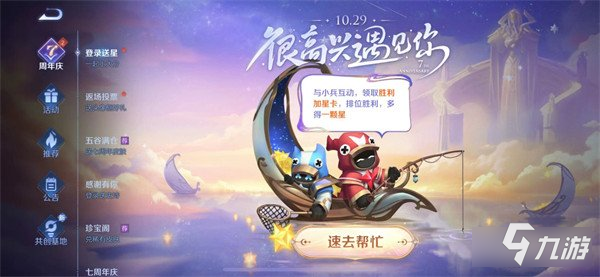 王者荣耀和小兵互动的游戏怎么玩 领加星卡攻略