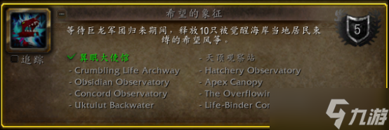 《魔兽世界》10.0版本希望的象征成就完成方法