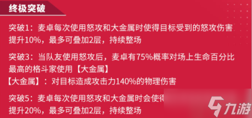 全明星激斗麦卓怎么样