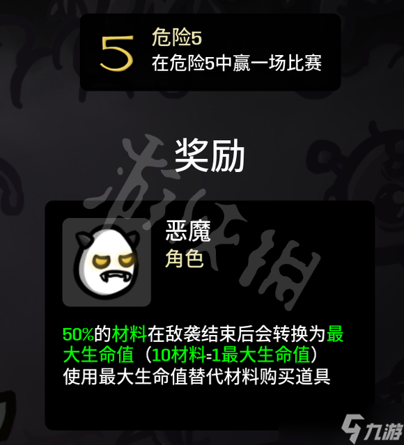 《Brotato》恶魔用什么武器？恶魔玩法推荐介绍