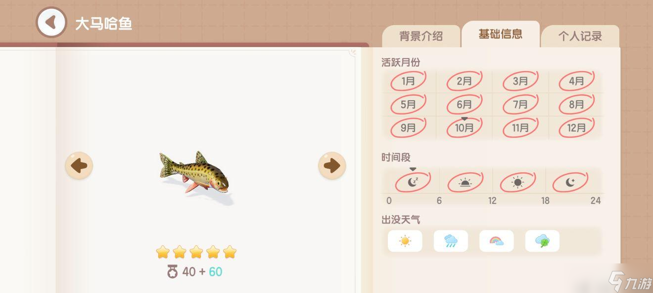 心動小鎮(zhèn)河魚位置圖鑒大全