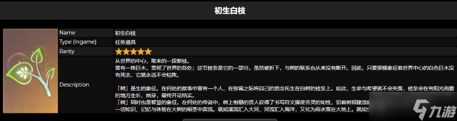 《原神》初生白枝如何獲得 初生白枝獲得方法